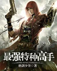特种近身高手