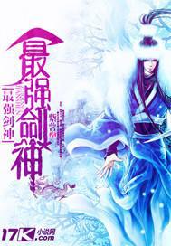 最强剑神系统百度百科