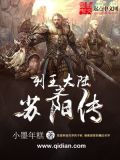 列王大陆之苏阳传txt