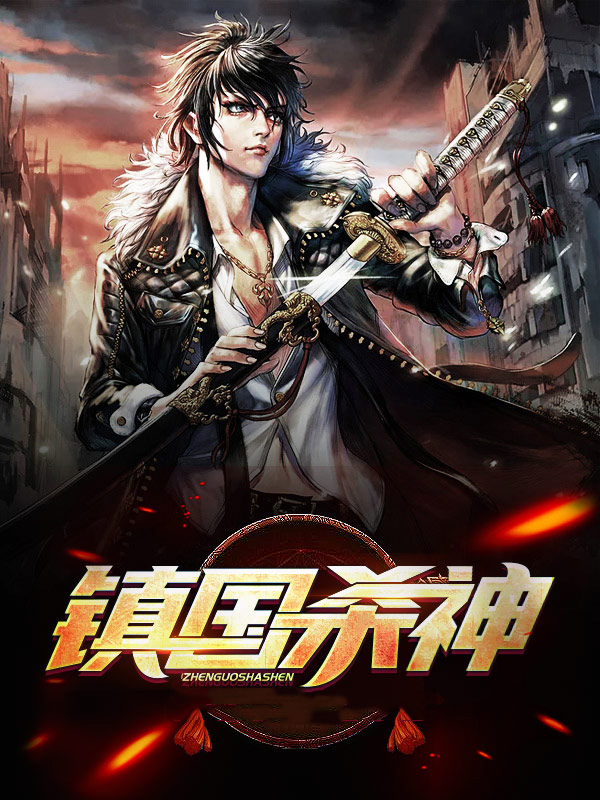 三国杀镇南什么意思