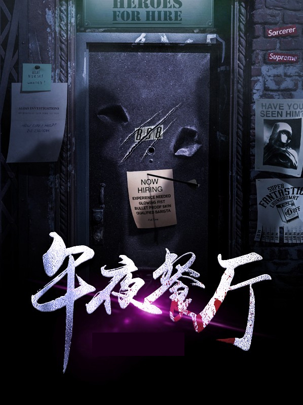 午夜餐车