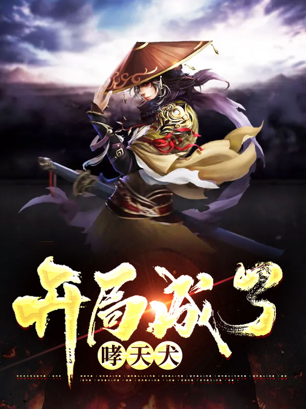 哮天犬成精
