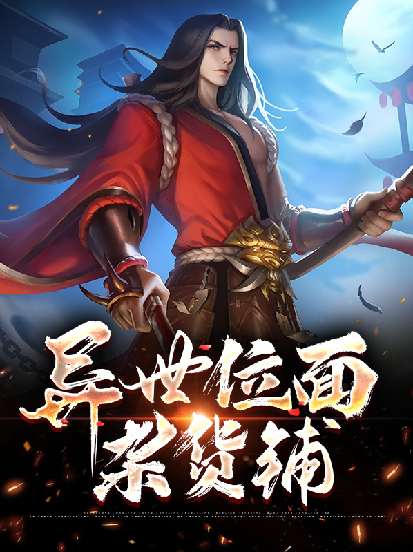 [综]位面杂货铺