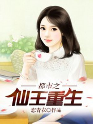 都市仙王》第2季