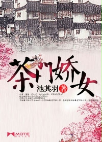 侯门娇女免费阅读