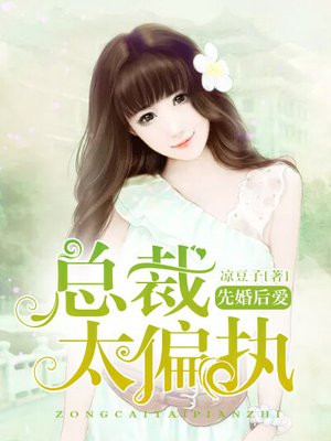 先婚后爱总裁太难撩