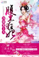冷帝宠上天:腹黑狂妃