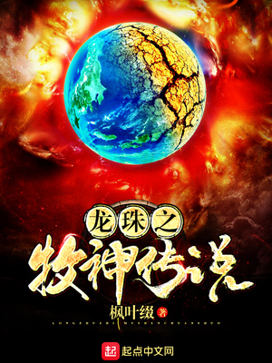 龙珠之牧神传说TXT下载