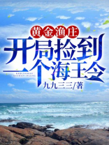黄金渔夫:开局奖励一片海