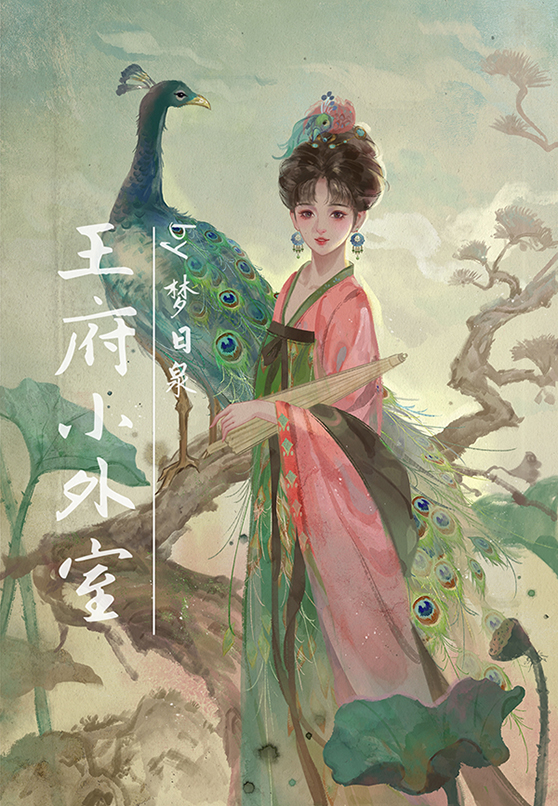 王府小外室免费阅读