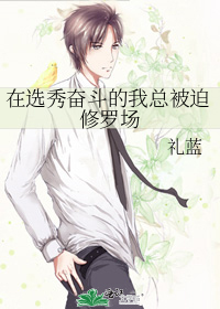 在选秀节目划水后我c位出道了[娱乐圈]笔趣阁