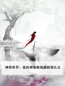 神兽模拟器下载