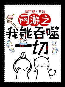 网游之我能进化一切笔趣阁