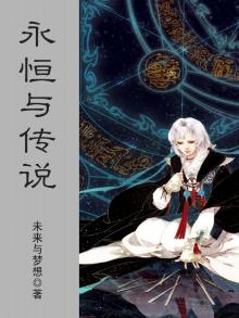 永恒传说透镜