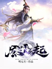 风云再起