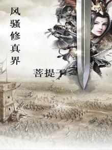 主角叫什么风的修仙小说