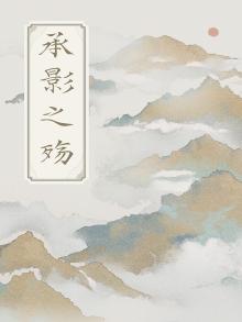 承影剑介绍