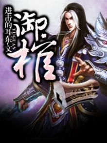御棺小说
