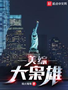 美综大枭雄 最新章节 无弹窗 笔趣阁