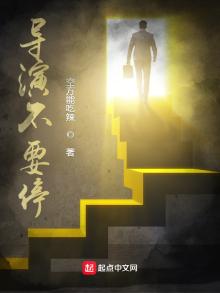 导演停止前喊什么