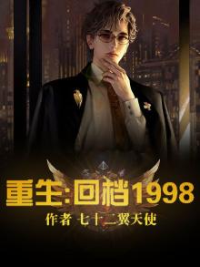 重生回档1988