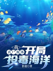 开局丧尸就来入侵