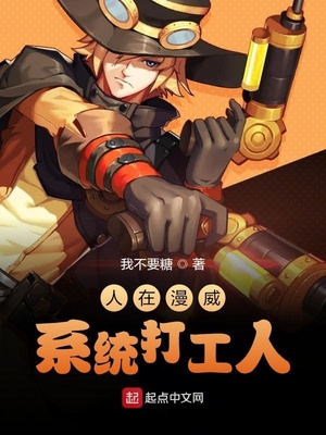 人在漫威,开局