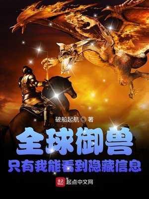 全球御兽:我能看到进化路线!