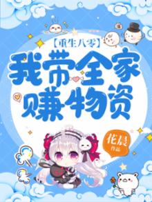 重生八零带着系统去致富三喜