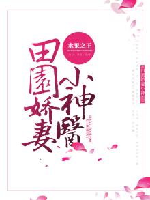 空间田园第一女神医