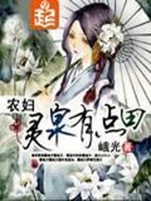 农妇灵泉有点田听书