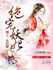 妖妃御天小说免费阅读
