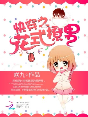 快穿之花式撩反派攻略 小说