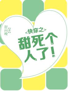快穿之甜宠无度全文免费阅读