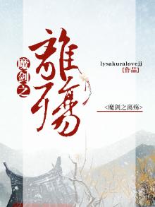 魔剑之刃官网下载