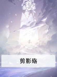 剪影殇