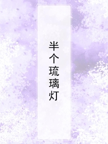 半盏琉璃诗句
