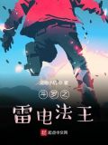 斗罗大陆极致之雷武魂