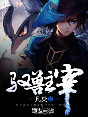 驭兽主宰等级划分简介