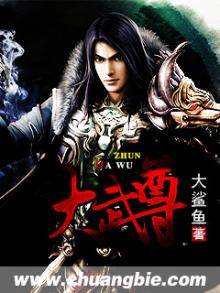 大武尊吴悔
