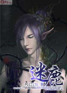 迷鹿