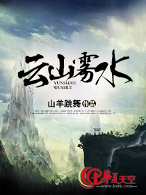 云山雾水