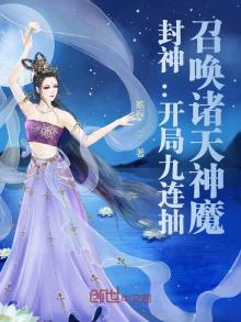 封神 开局