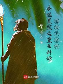 吞噬星空之重生科谛,但我不想死 小说