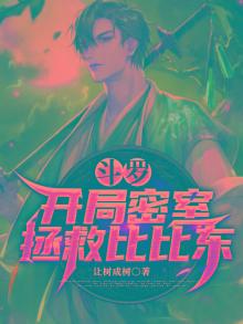 斗罗之开局密室