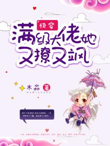 快穿:满级大佬她又撩又飒 小说