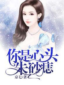 你是心头朱砂痣郁时渺