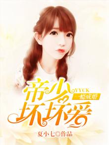 一宠成瘾帝少撩妻入怀免费阅读