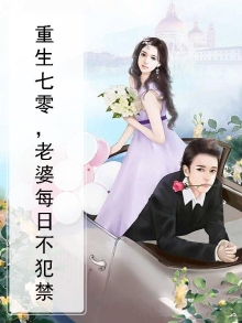 重生七零老婆有点仙