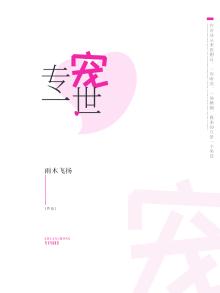 专宠一世